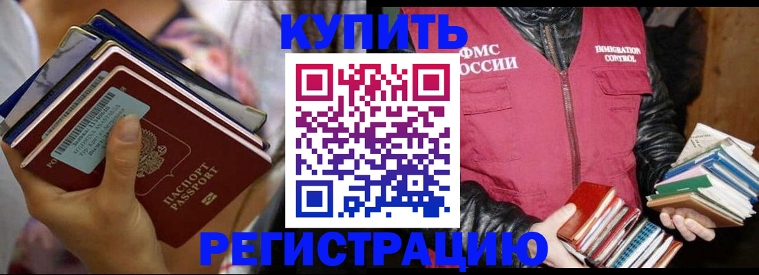 временная регистрация купить в Куйбышеве