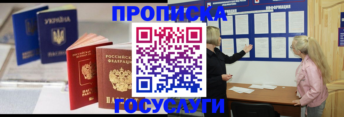 прописка регистрация в Куйбышеве